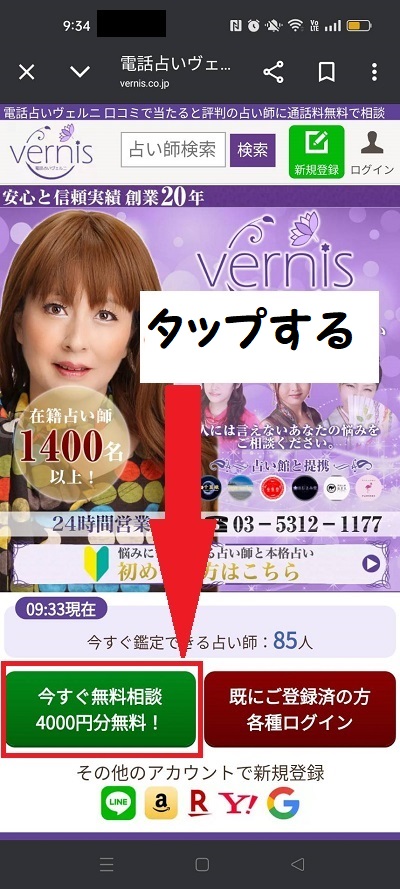 スマホ画面のスクリーンショット①