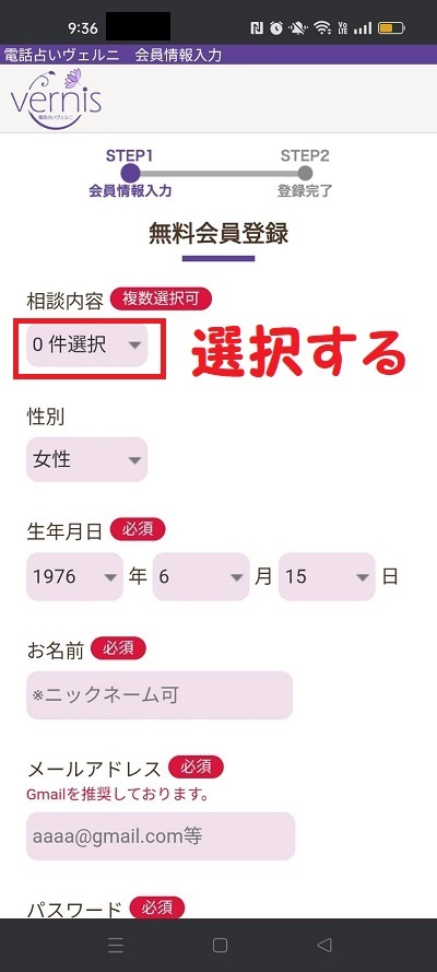 スマホ画面のスクリーンショット②