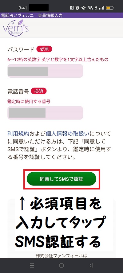 スマホ画面のスクリーンショット④