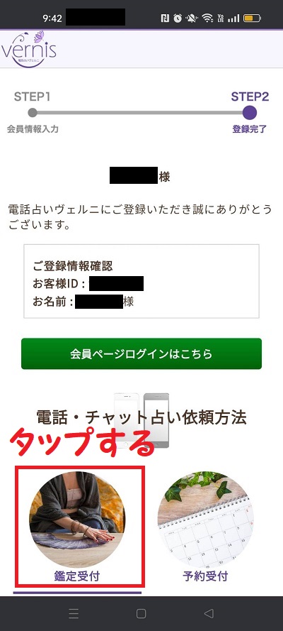 スマホ画面のスクリーンショット⑥