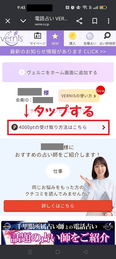 スマホ画面のスクリーンショット⑦