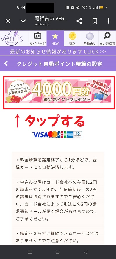 スマホ画面のスクリーンショット⑨