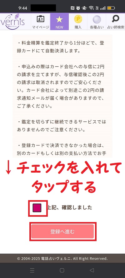 スマホ画面のスクリーンショット⑪