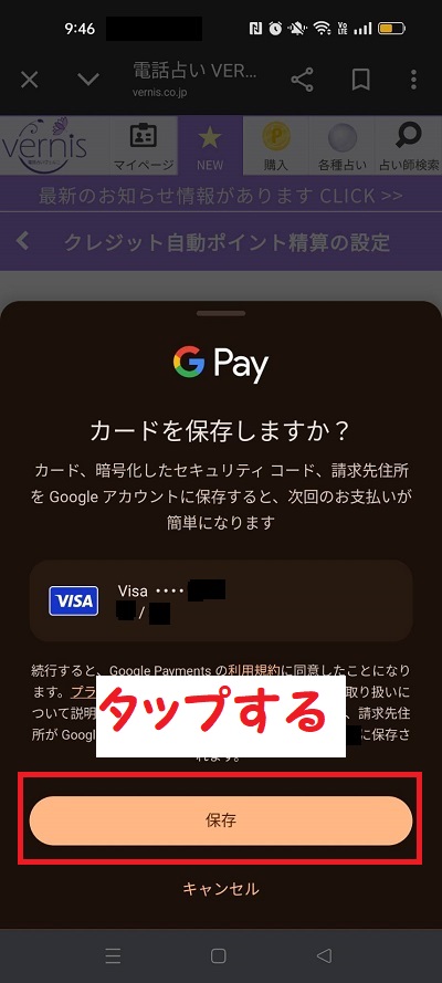 スマホ画面のスクリーンショット⑬