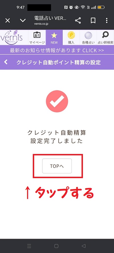 スマホ画面のスクリーンショット⑭