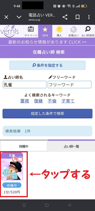 スマホ画面のスクリーンショット⑯