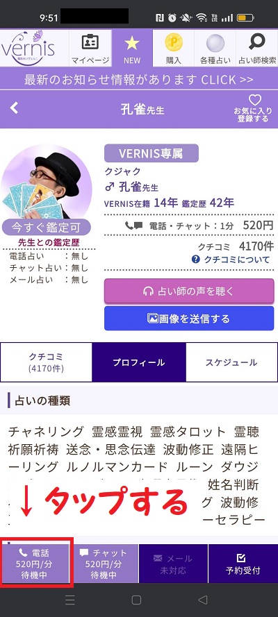 スマホ画面のスクリーンショット⑱