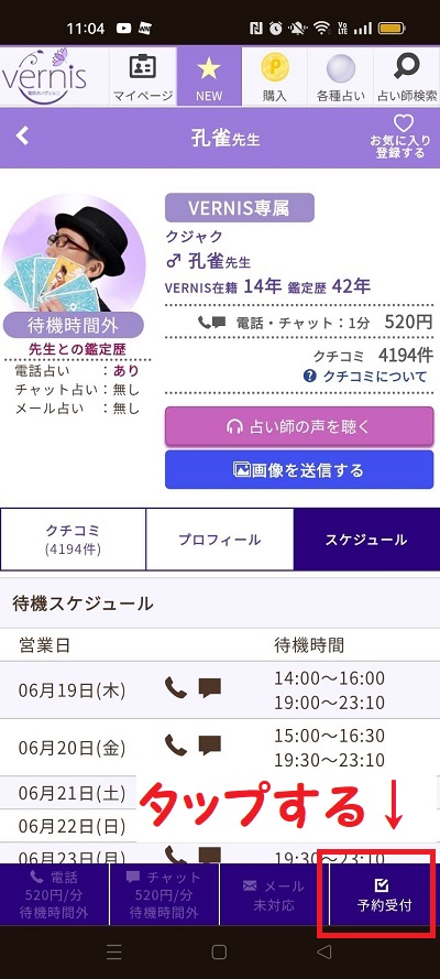 スマホ画面のスクリーンショット㉑