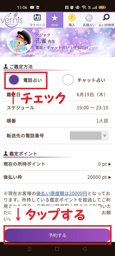 スマホ画面のスクリーンショット㉓