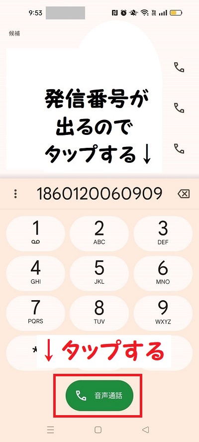スマホ画面のスクリーンショット⑲