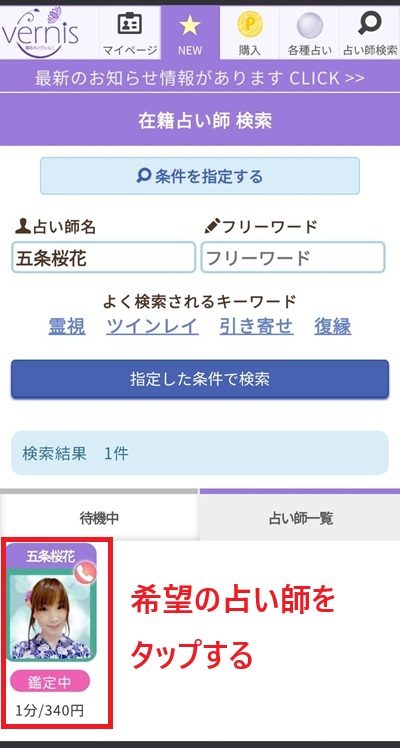 電話占いヴェルニ公式サイト内の画面のスクリーンショット画像⑤