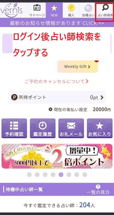 電話占いヴェルニ公式サイト内の画面のスクリーンショット画像③