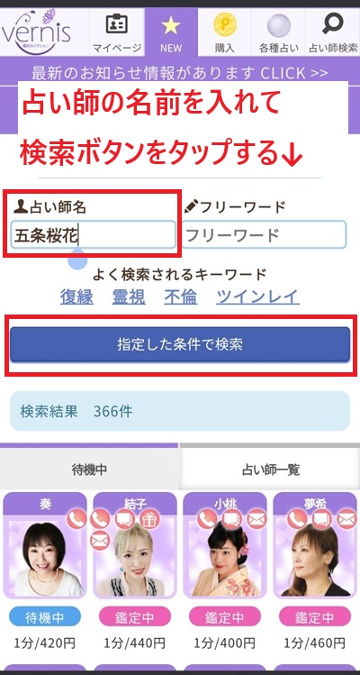 電話占いヴェルニ公式サイト内の画面のスクリーンショット画像④