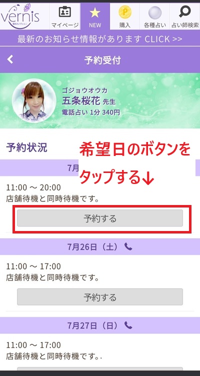 電話占いヴェルニ公式サイト内の画面のスクリーンショット画像⑦