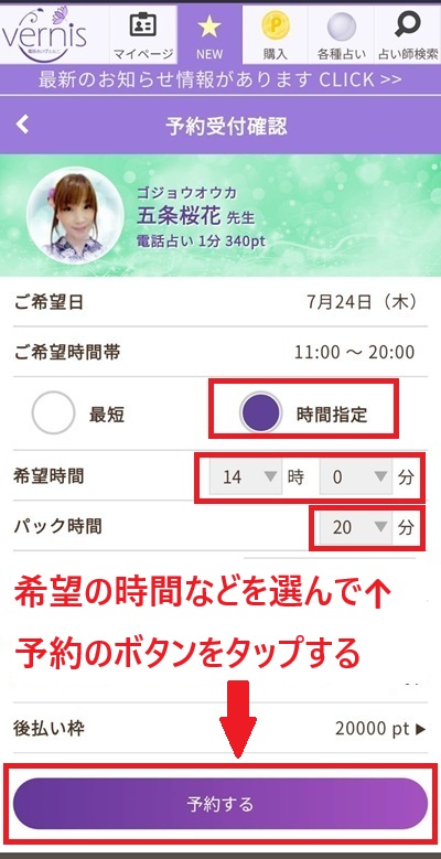 電話占いヴェルニ公式サイト内の画面のスクリーンショット画像⑧