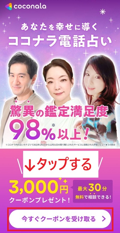 スマホの登録画面のスクリーンショット①