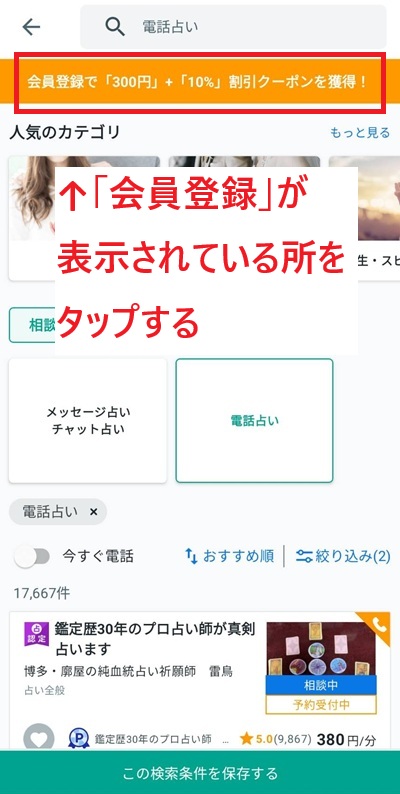 スマホの登録画面のスクリーンショット②