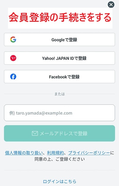 スマホの登録画面のスクリーンショット③