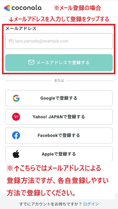 スマホの登録画面のスクリーンショット④