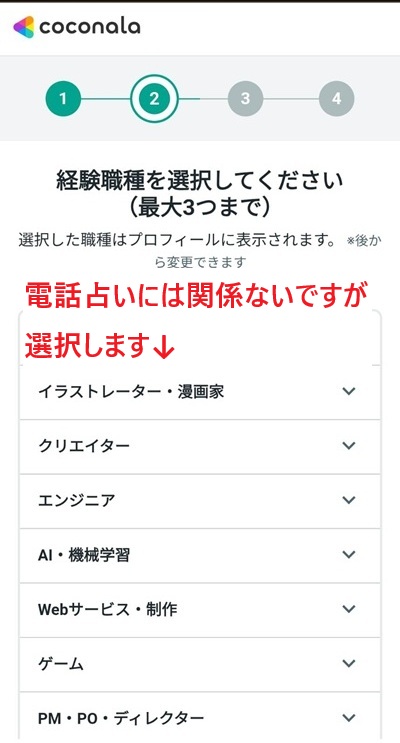 スマホの登録画面のスクリーンショット⑬