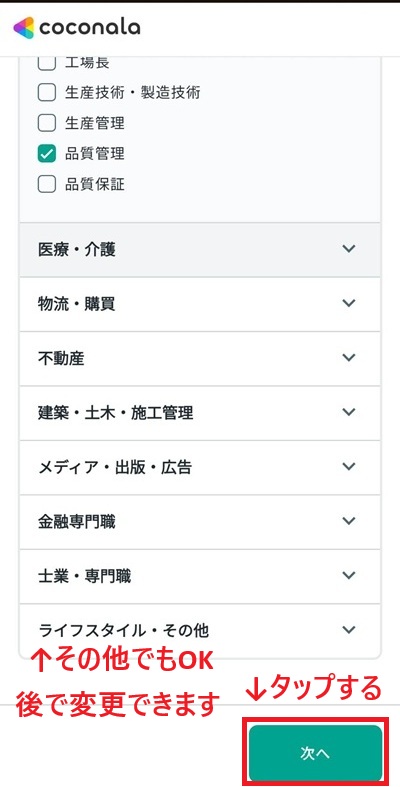スマホの登録画面のスクリーンショット⑭