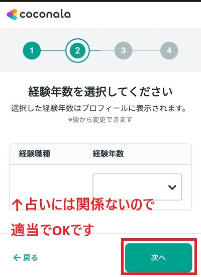 スマホの登録画面のスクリーンショット⑮