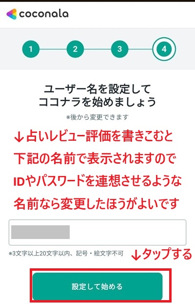 スマホの登録画面のスクリーンショット⑯