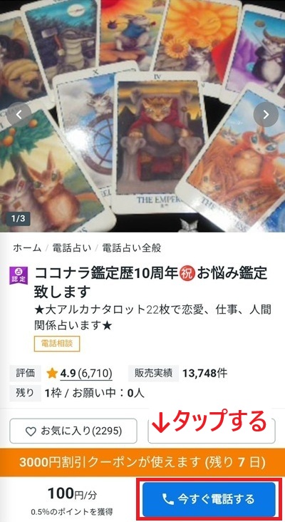 スマホの登録画面のスクリーンショット⑰