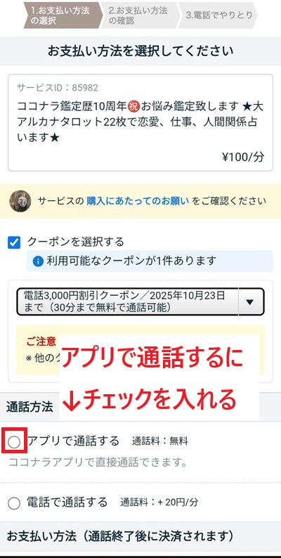 スマホの登録画面のスクリーンショット⑲