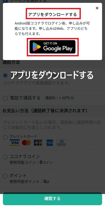 スマホの登録画面のスクリーンショット⑳