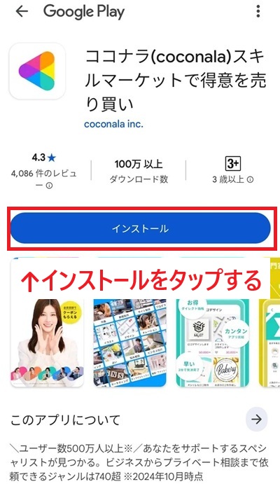 スマホの登録画面のスクリーンショット㉑