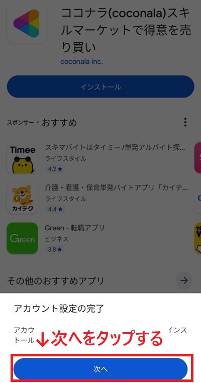 スマホの登録画面のスクリーンショット㉒