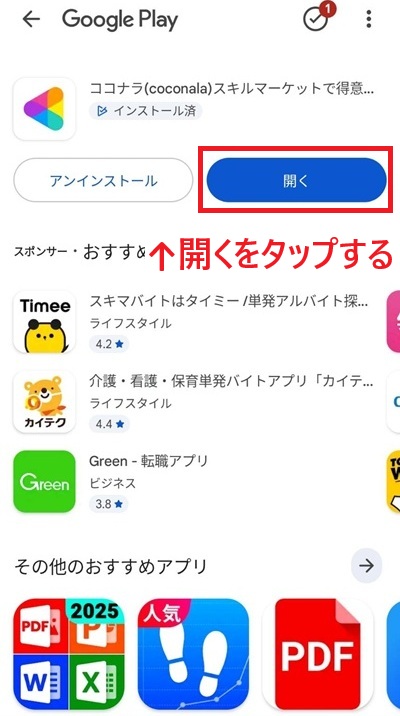 スマホの登録画面のスクリーンショット㉓