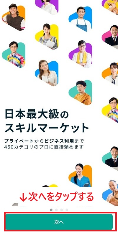 スマホの登録画面のスクリーンショット㉔