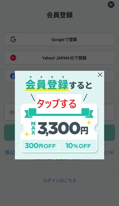 スマホの登録画面のスクリーンショット㉕