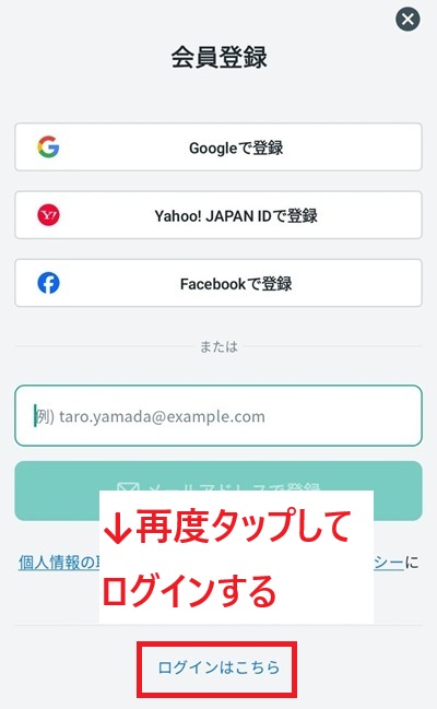 スマホの登録画面のスクリーンショット㉖