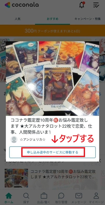 スマホの登録画面のスクリーンショット㉗