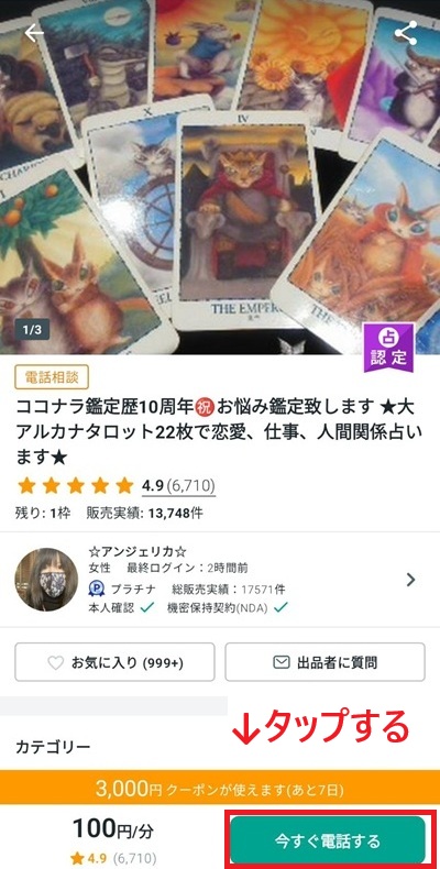 スマホの登録画面のスクリーンショット㉘