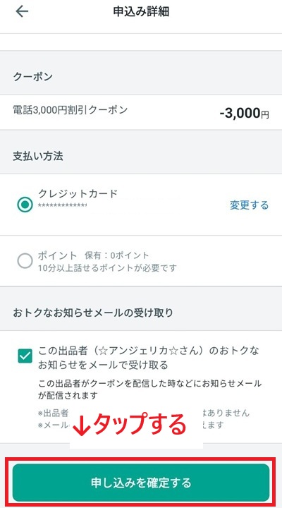 スマホの登録画面のスクリーンショット㉙