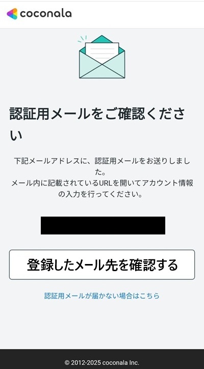 スマホの登録画面のスクリーンショット⑤