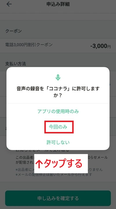 スマホの登録画面のスクリーンショット㉚