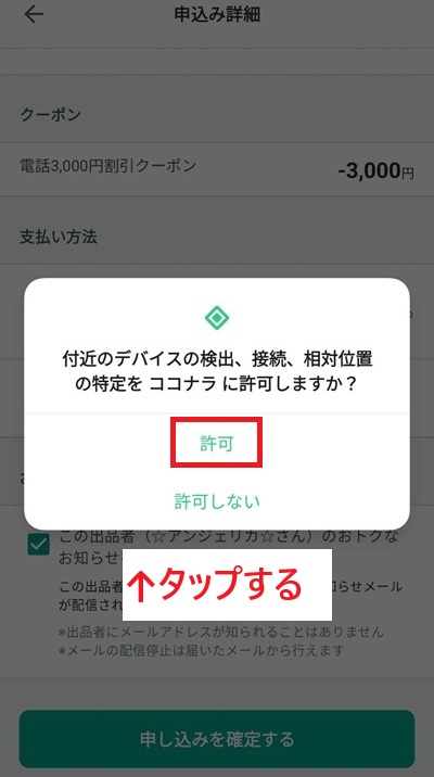 スマホの登録画面のスクリーンショット㉛