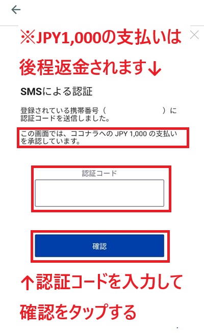 スマホの登録画面のスクリーンショット㉜