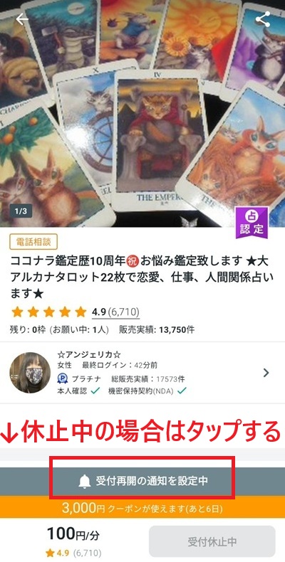 スマホのココナラサイト内の画面のスクリーンショット