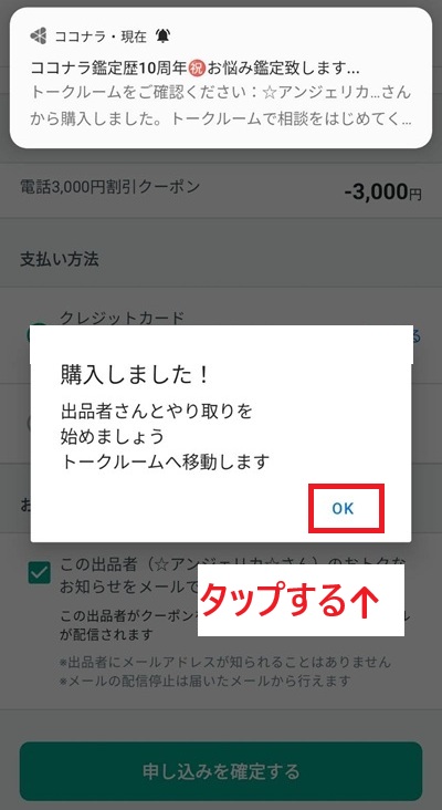 スマホの登録画面のスクリーンショット㉝
