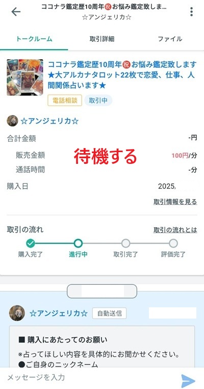 スマホの登録画面のスクリーンショット㉞
