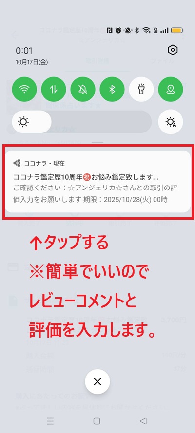 スマホの登録画面のスクリーンショット㊲