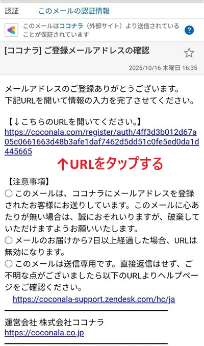 スマホの登録画面のスクリーンショット⑥
