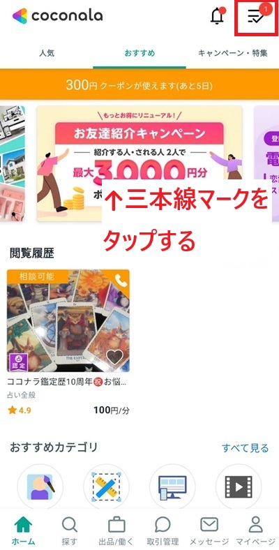 スマホの登録画面のスクリーンショット㊳