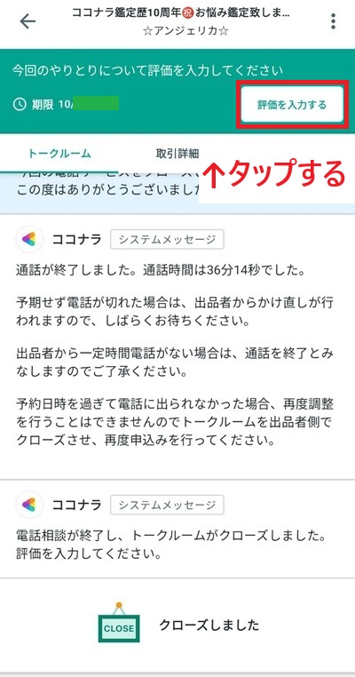 スマホの登録画面のスクリーンショット㊵